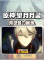 望月月灵介绍有哪些介绍
