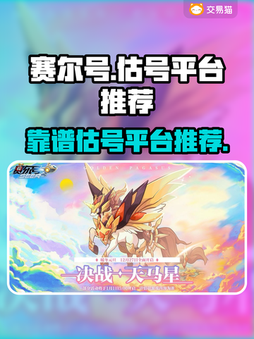赛尔号🔥超值估号平台推荐，靠谱又精准！截图1