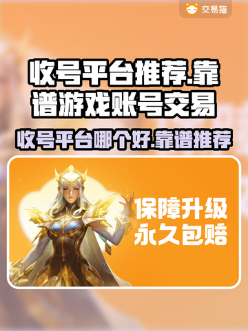 收号平台大揭秘！🔥游戏代练必备神器💥截图1