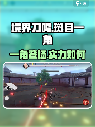 境界刀鸣斑目一角🔥超强攻略游戏名必备！截图1