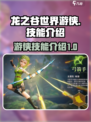 龙之谷世界游侠有哪些技能介绍