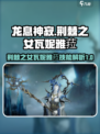 龙息神寂荆棘之女是谁介绍