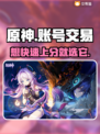 原神账号交易平台推荐🔥助你找到靠谱渠道！🎮