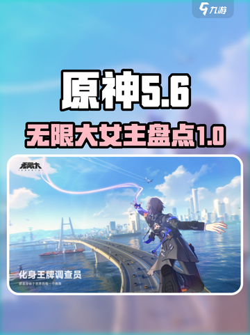 无限大女主有哪些介绍截图1