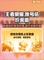 王者荣耀账号值多少钱？快速估价渠道在这里🔥🎮