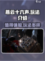 燕云十六声值得玩吗介绍