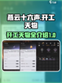 燕云十六声开工天物大曝光🔥游戏党必看！
