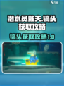 潜水员戴夫💡镐头获取攻略｜手游版💎