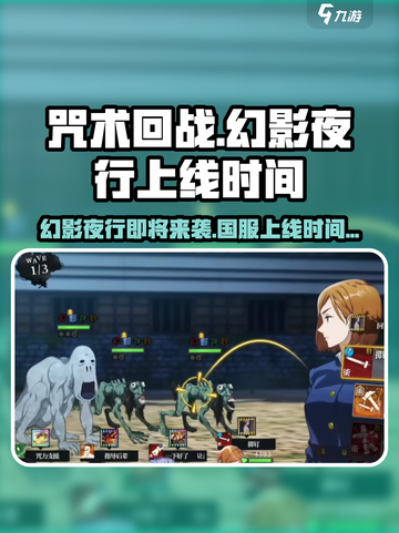 咒术回战手游国服什么时候上线介绍截图1