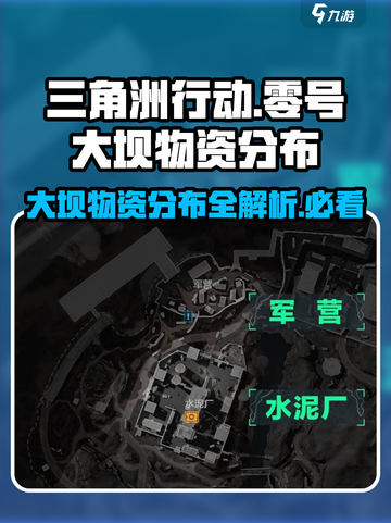 三角洲行动🔥零号大坝物资分布全揭秘！💎截图1