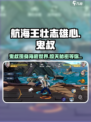 航海王壮志雄心：揭秘鬼叔身份，玩法一网打尽！🔥