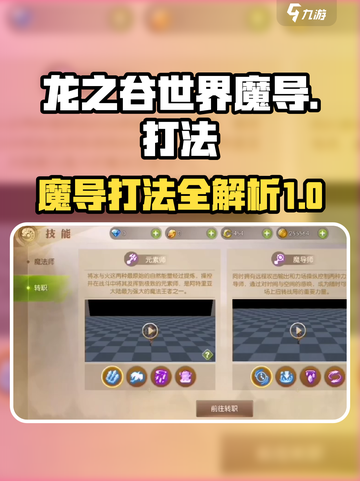 龙之谷世界魔导打法是什么介绍截图1