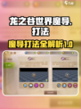 龙之谷世界魔导打法是什么介绍