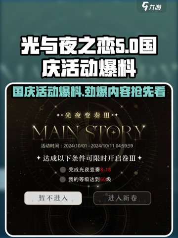光与夜之恋国庆活动有哪些介绍截图1