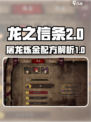 原神🔥无名者屠龙炼金配方大全！💡