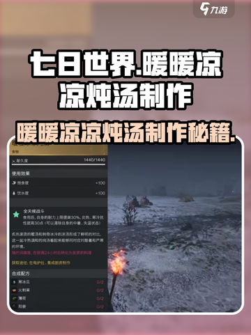 七日世界暖暖凉凉炖汤怎么制造介绍截图1