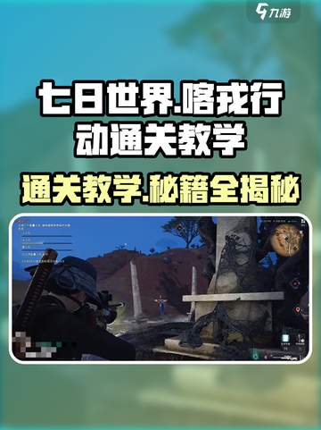 七日世界喀戎行动怎么过介绍截图1