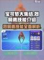宝可梦大集结🔥烈箭鹰超强技能曝光！⚡必看攻略🎉