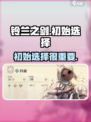 铃兰之剑有必要刷初始号吗介绍