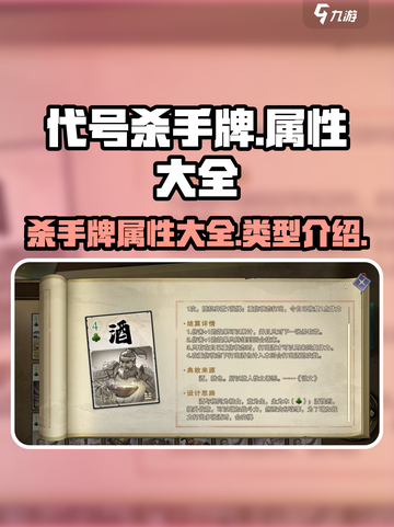 代号杀手游戏🔥属性大全与类型介绍来啦！截图1