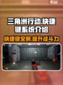 三角洲行动🔥快捷键全解！助你吃鸡必备神器游戏技巧💎