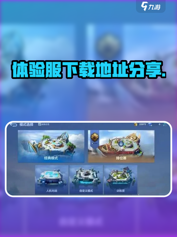 决胜巅峰体验服哪里下载介绍截图1
