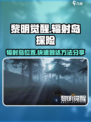黎明觉醒辐射岛怎么去介绍