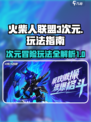 火柴人联盟3次元怎么玩介绍