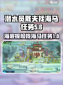 潜水员戴夫找海马任务攻略介绍