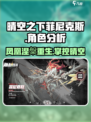 晴空之下菲尼克斯介绍介绍