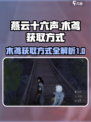 燕云十六声木鸢获取方式介绍