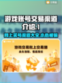 网上买号靠谱吗？游戏账号交易渠道大揭秘！💥🎮