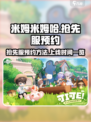米姆米姆哈抢先服怎么预约介绍