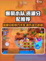 爆裂小队资源分配💡助你制胜关键游戏技巧大公开！💥