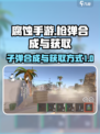 腐蚀手游怎么合成枪弹介绍