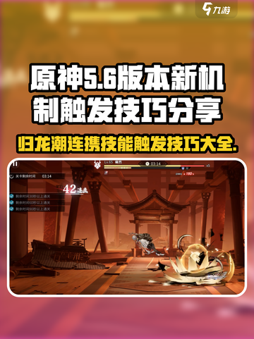 原神：归龙潮连携技能触发技巧🔥超详细攻略来了！截图1