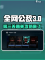 无处遁形全网公敌第三关怎么过介绍