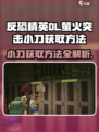 萤火突击小刀如何获得介绍
