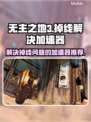 无主之地3掉线？🔥用这个加速器秒解决！