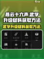 燕云十六声武学升级材料怎么获得介绍