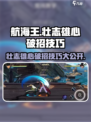 航海王壮志雄心破招怎么打介绍