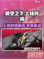 晴空之下什么时候上线介绍