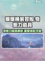 无限暖暖奇想力是什么介绍