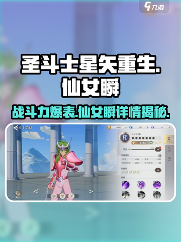 圣斗士星矢重生✨仙女瞬战斗力爆表🔥速来围观！截图1