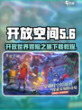 开放空间游戏在哪下介绍