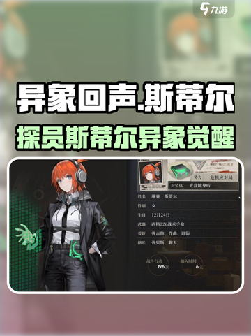 《异象回声斯蒂尔探员曝光！》🕵‍♀💥截图1