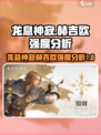 龙息神寂赫吉欧怎么样介绍