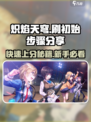 炽焰天穹🔥：刷初始超全步骤分享！新手必看