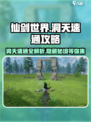 仙剑世界洞天有哪些介绍