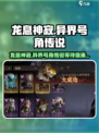 龙息神寂异界号角多少抽出传说介绍